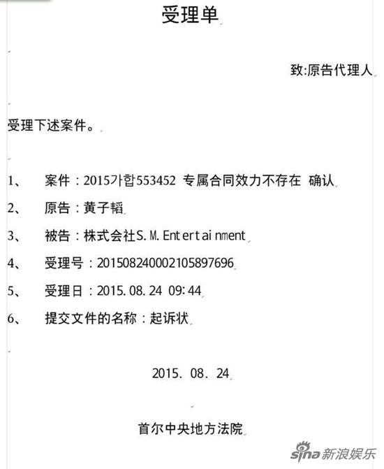 TAO 專屬合約效力不存在 訴訟狀 (中文)