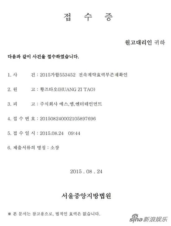 TAO 專屬合約效力不存在 訴訟狀 (韓文)