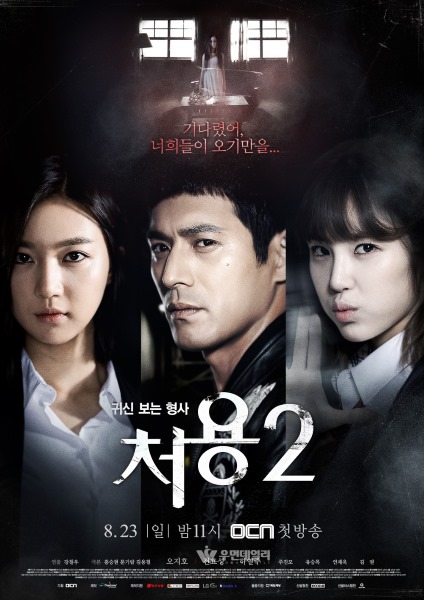 《看到鬼的刑警處容2》海報