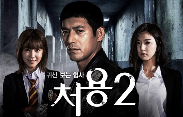 《看到鬼的刑警處容2》海報