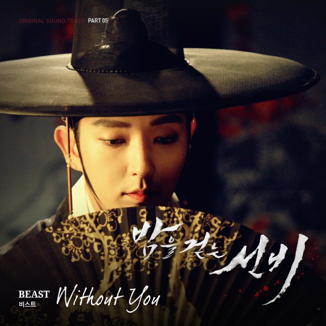 BEAST《夜行書生》OST