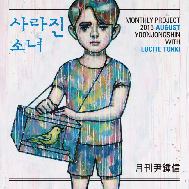 Lucite Tokki 唱「月刊尹鍾信」8月號