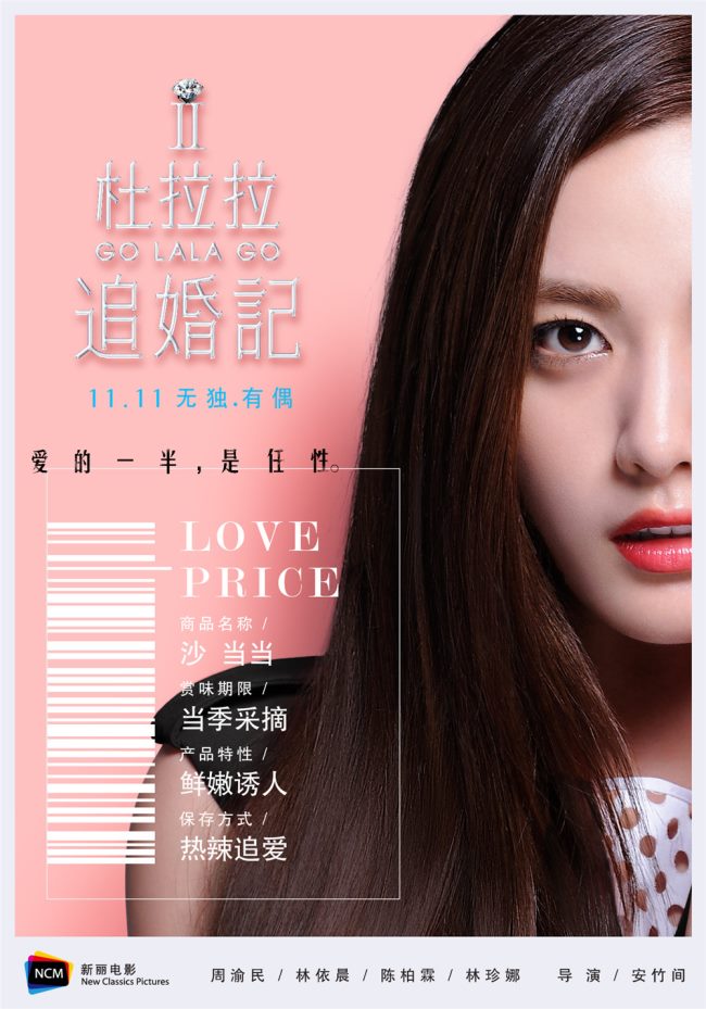 NaNa《杜拉拉追婚記》 NaNa《杜拉拉追婚記》
