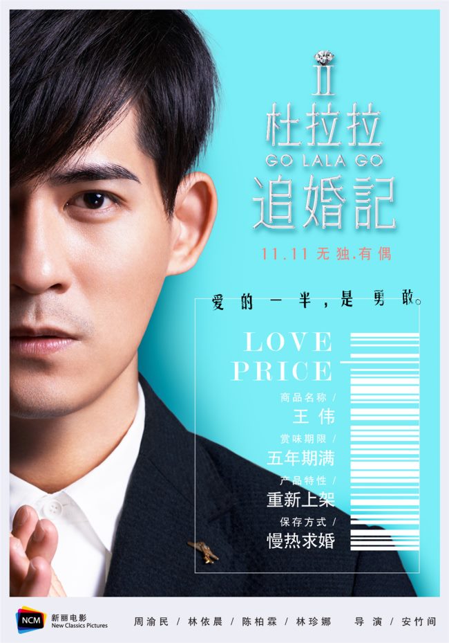 周渝民《杜拉拉追婚記》 周渝民《杜拉拉追婚記》