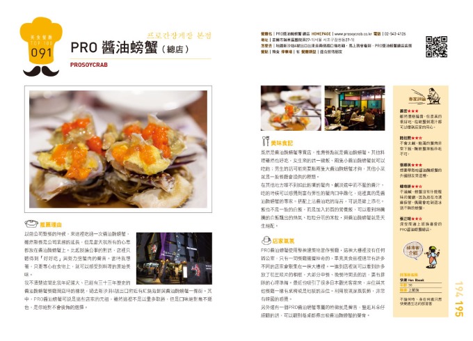 《首爾排隊美食 TOP100》內容試閱