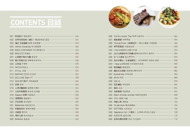 《首爾排隊美食 TOP100》目錄