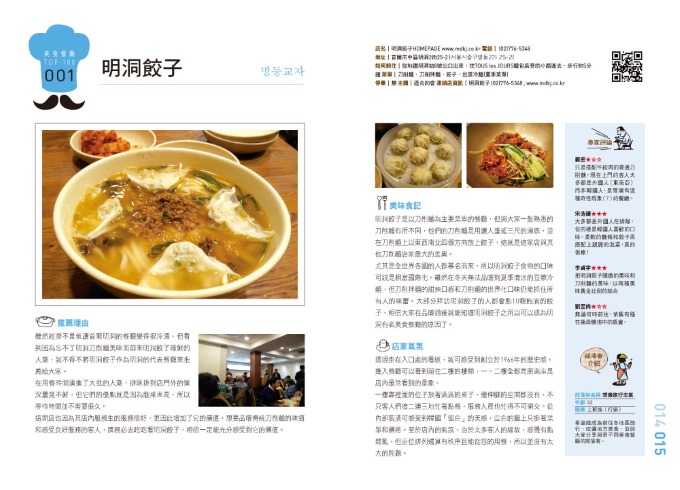 《首爾排隊美食 TOP100》內容試閱