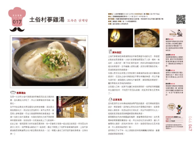 《首爾排隊美食 TOP100》內容試閱