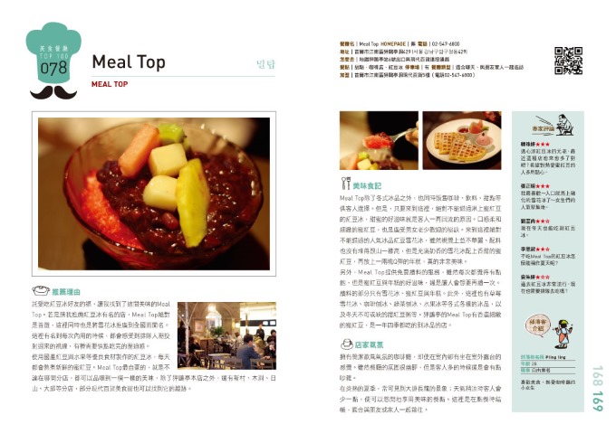 《首爾排隊美食 TOP100》內容試閱