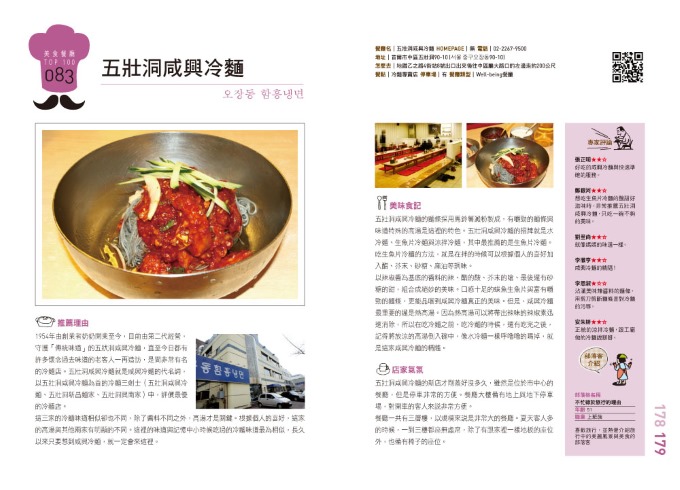 《首爾排隊美食 TOP100》內容試閱