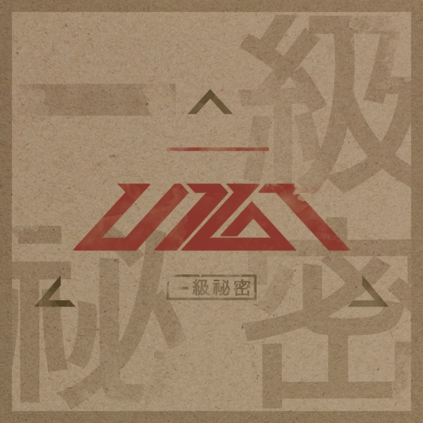 UP10TION《一級秘密》封面 UP10TION《一級秘密》封面