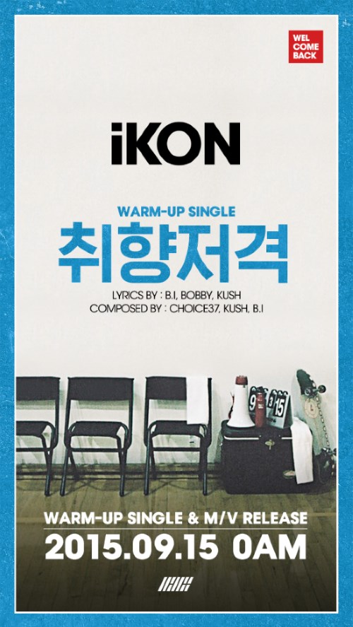iKON 暖身單曲《取向狙擊》宣傳照