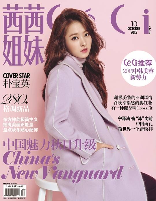 朴寶英 @ CeCi 2015.10