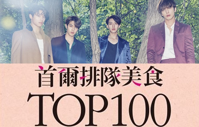 好康送給你1535期：首爾排隊美食書、CNBLUE