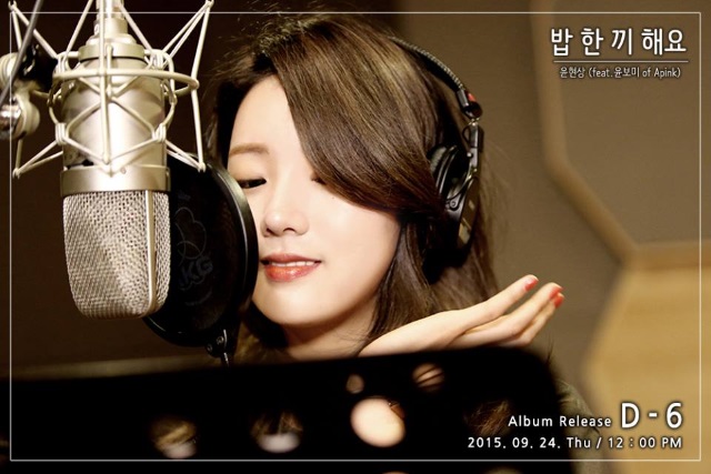 Yoon Hyun Sang、普美《作頓飯吧 (밥 한 끼 해요)》預告照