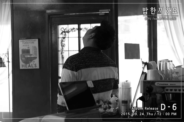 Yoon Hyun Sang、普美《作頓飯吧 (밥 한 끼 해요)》預告照