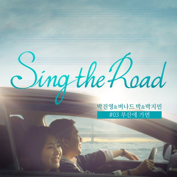 朴智敏、Bernard Park 合作曲