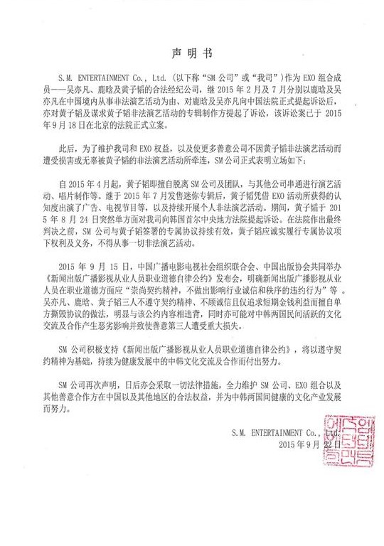 S.M. Entertainment 對黃子韜提告