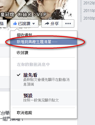 FB 功能：從 Kpopn FB 首頁建立名單