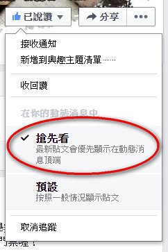 FB 功能：搶先看