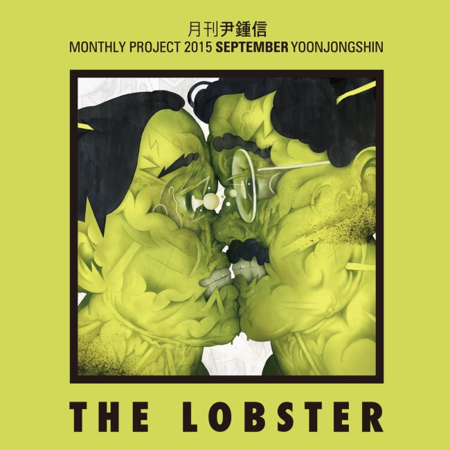 尹鍾信《The Lobster》封面