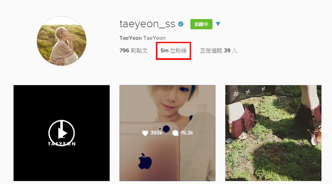 太妍 Instagram 粉絲突破五百萬 太妍 Instagram 粉絲突破五百萬