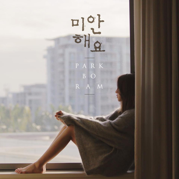 Park Bo Ram《Sorry》概念照 Park Bo Ram《對不起》概念照