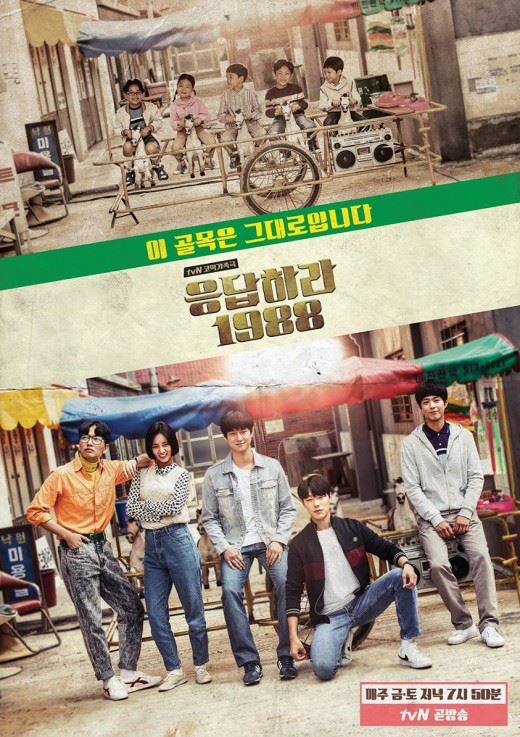 《回答吧1988》海報