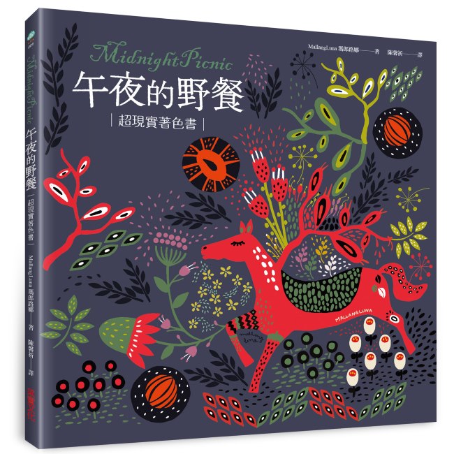 《午夜的野餐Midnight Picnic》封面 《午夜的野餐Midnight Picnic》封面