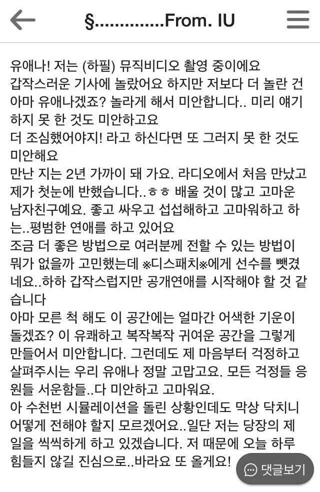 IU 官咖談與張基河戀情