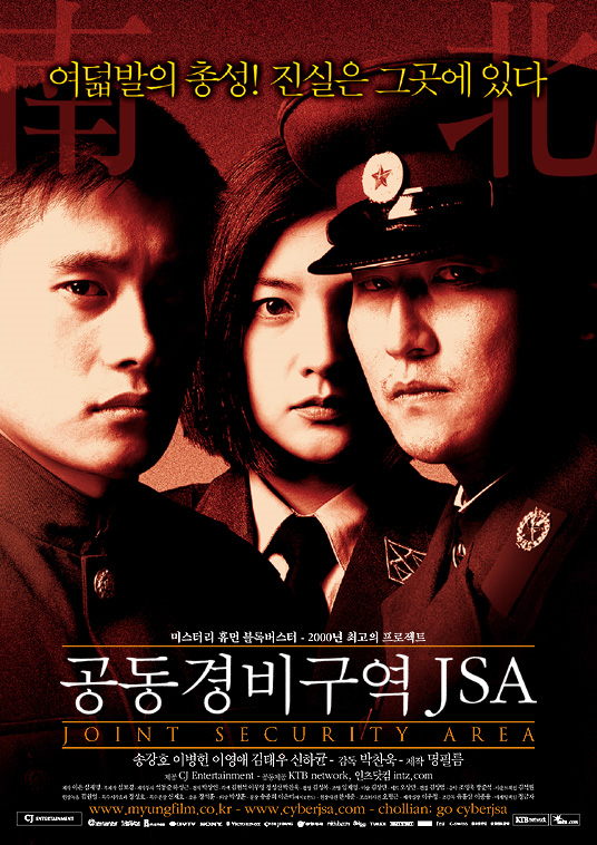 《JSA 安全地帶》海報 《JSA 安全地帶》海報