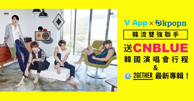 [V App x Kpopn] CNLBUE 抽獎活動