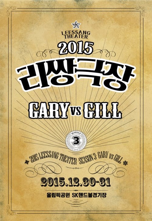 LEESSANG 演唱會《2015 LEESSANG 劇場 Season 3》海報
