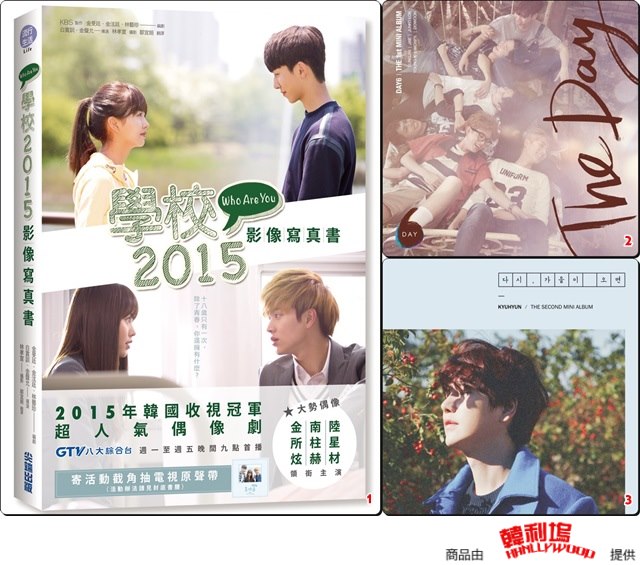 好康送給你1539期：學校2015、DAY6、圭賢