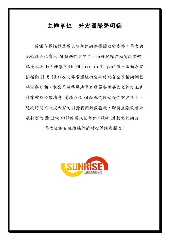 《Running Man》台灣見面會延期公告