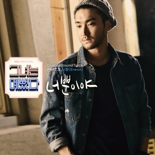 始源《她很漂亮》OST