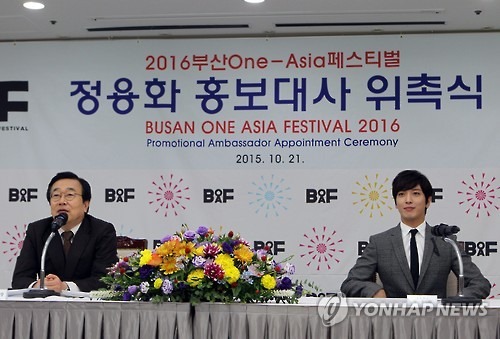 容和任《2016 釜山 One-Asia Festival》宣傳大使