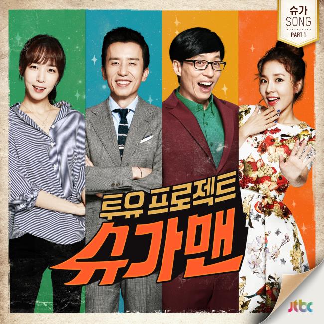 南珠、普美、Baro、振永《Sugar Man》 南珠、普美、Baro、振永《Sugar Man》