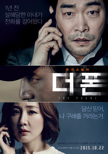  《The phone》海報