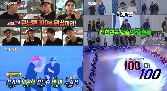 《Running Man》邀百人參加 《Running Man》邀百人參加