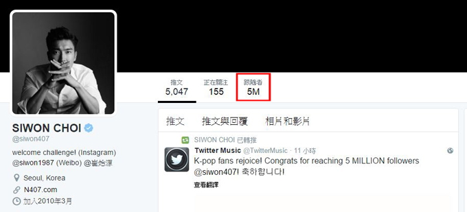 始源推特追蹤人數破五百萬
