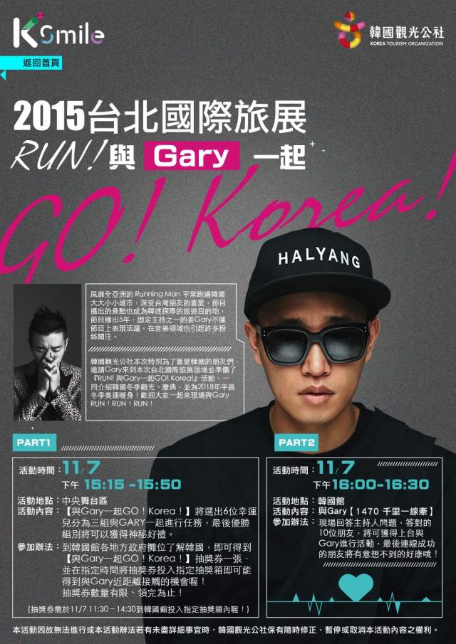 Gary 參加台北國際旅展