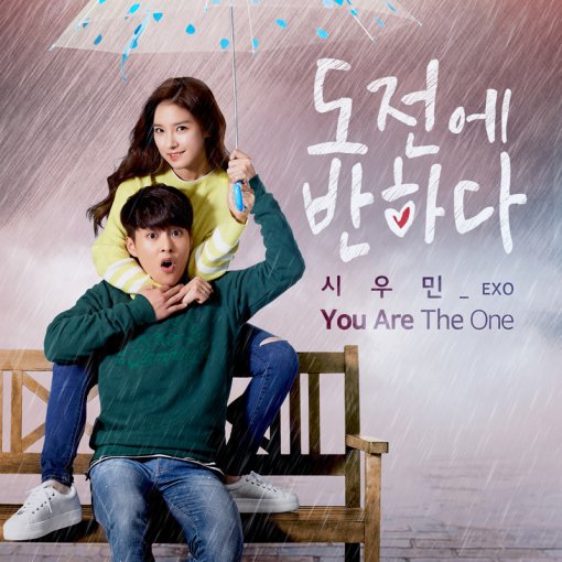 XIUMIN《愛上挑戰》OST 封面