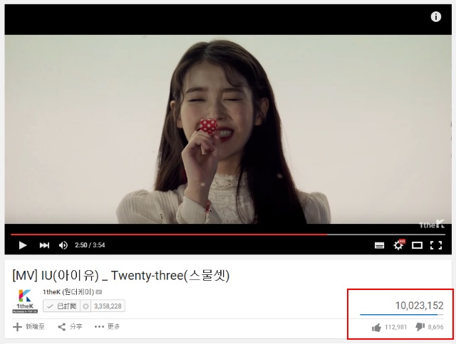 IU《Twenty-three》MV 破千萬瀏覽