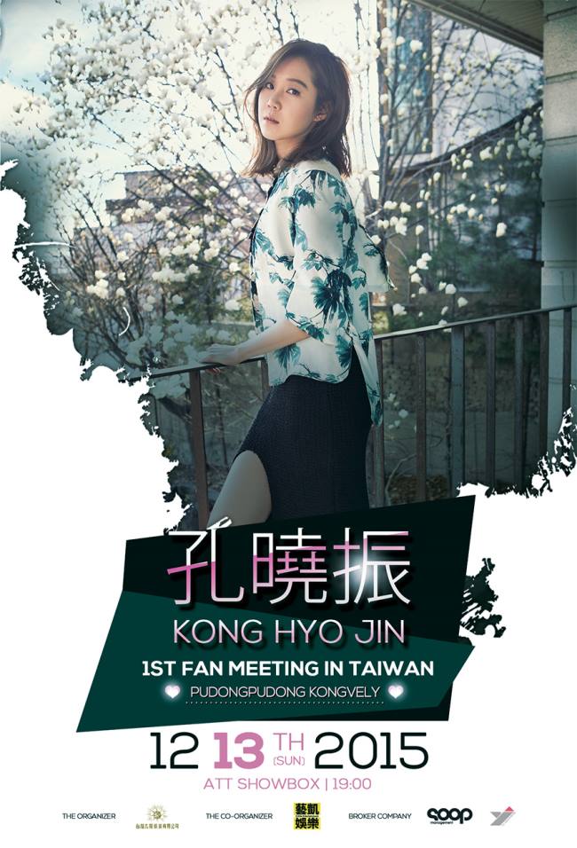 孔曉振 臺灣 FM 海報 孔曉振 臺灣 FM 海報