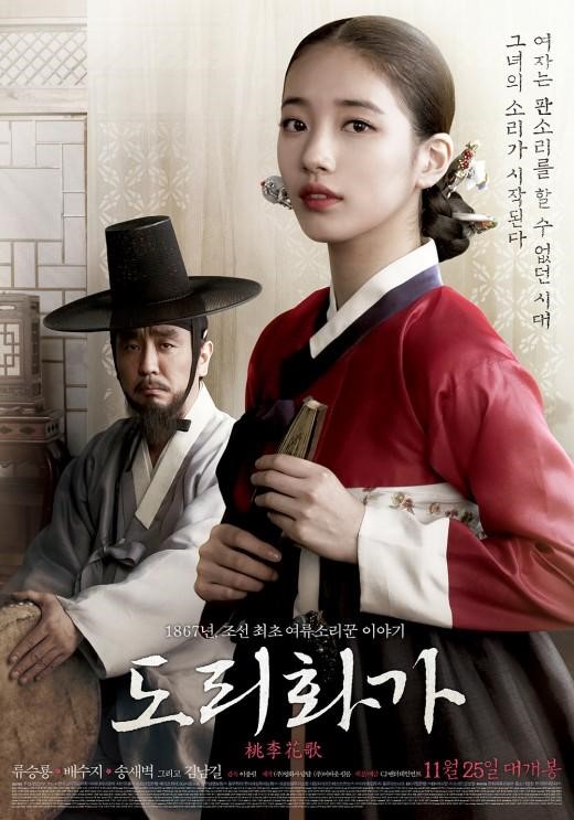 Suzy、柳承龍《桃李花歌》海報