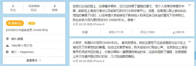 EXO Chan Yeol@微博 EXO Chan Yeol@微博