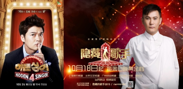 《Hidden Singer》vs.《隱藏的歌手》 《Hidden Singer》vs.《隱藏的歌手》