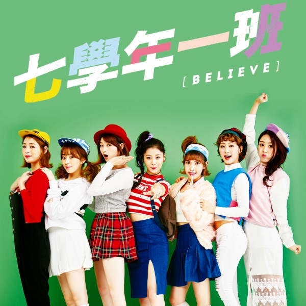 七學年一班《BELIEVE》封面 七學年一班《BELIEVE》封面