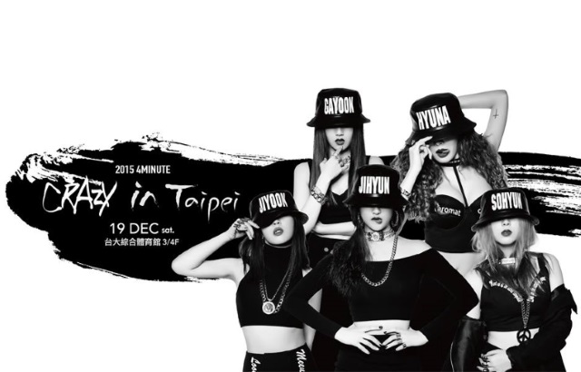(可當縮圖) 4Minute 12/19 台北粉絲見面會 @ 文宣